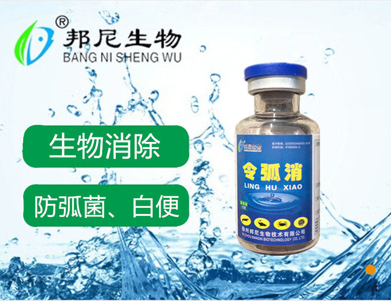 令弧消冻干粉水体弧菌鱼虾蟹贝龙虾螃蟹水产养殖青蟹专用