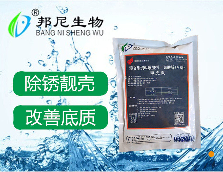 甲壳爽除虫螃蟹龙虾南美白对虾鱼贝养殖海淡水养殖专用
