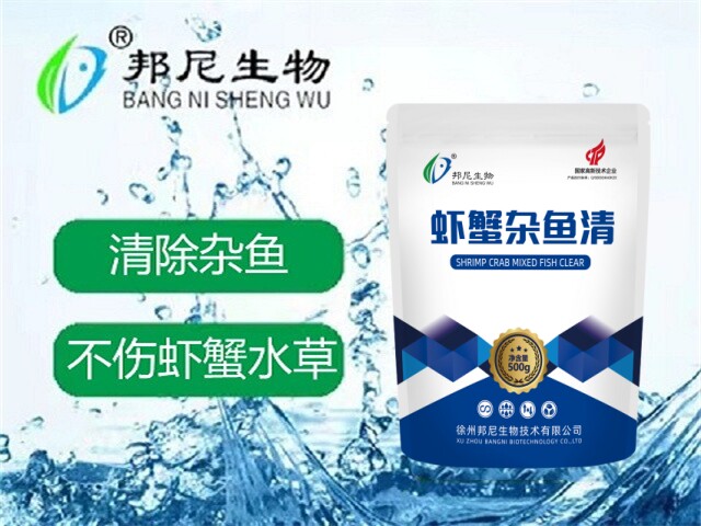 虾蟹杂鱼清螃蟹小龙虾对虾塘口清塘清除野杂鱼青蟹水产养殖专用