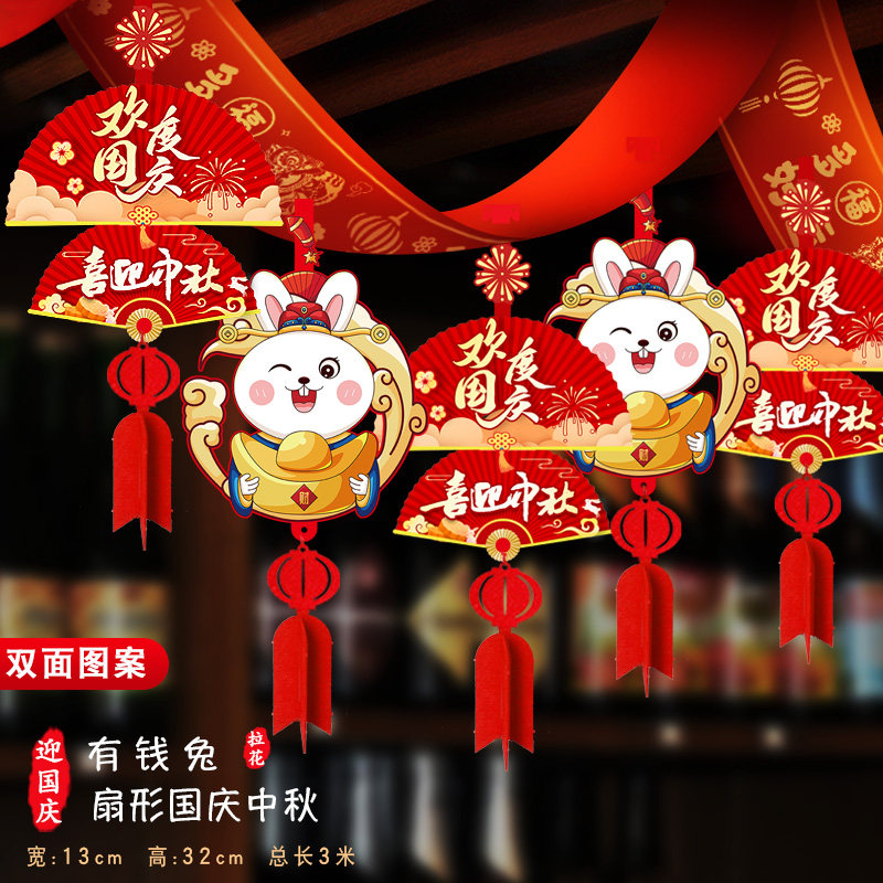 中秋节装饰用品拉花挂件门店室内幼儿园活动吊顶氛围布置彩带吊饰