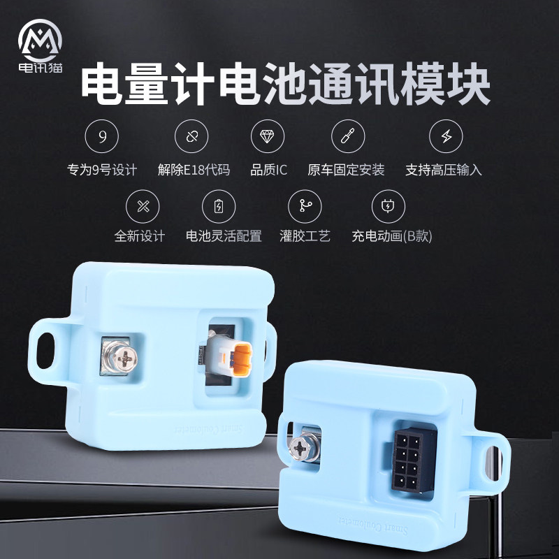 九9号电池计量模块FzNzMzmixQzM395CE80CMK2F30CA2ZF通信充电动画