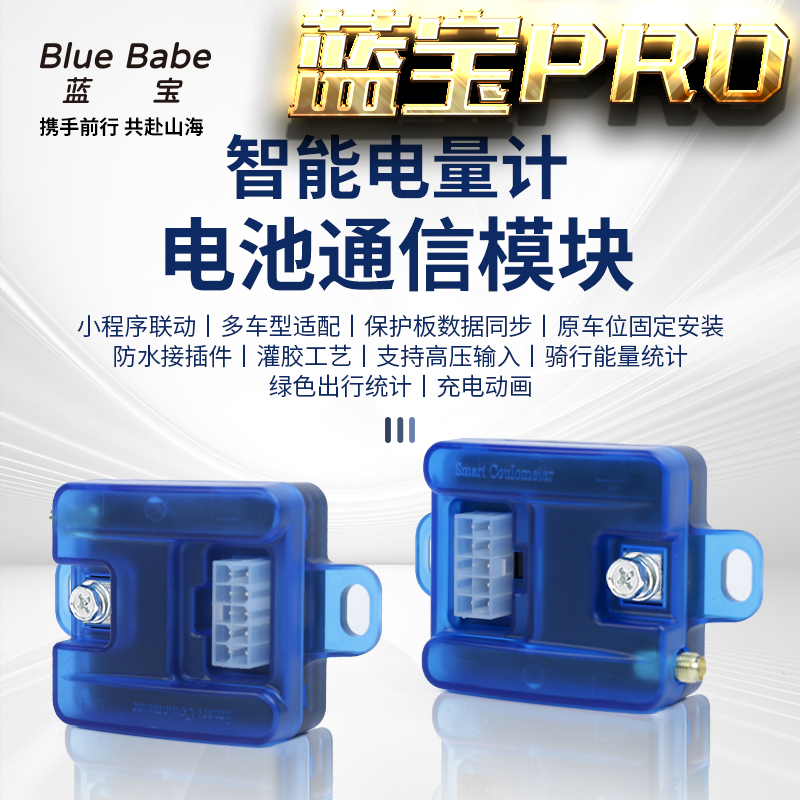 蓝宝2代九9号小牛极核计量模块电量计小牛风速AE4MX2+M3闪骑AE3