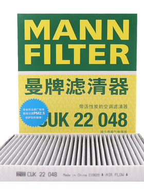 曼牌滤清器CUK22048活性炭空调滤芯格适用吉利帝豪 1.8L