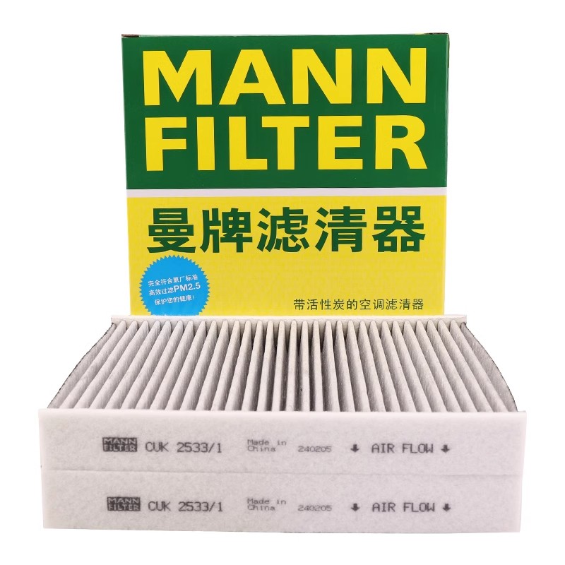 曼牌滤清器CUK2533/1-2空调滤芯活性炭适用宝马5系/6系/7系PM2.5