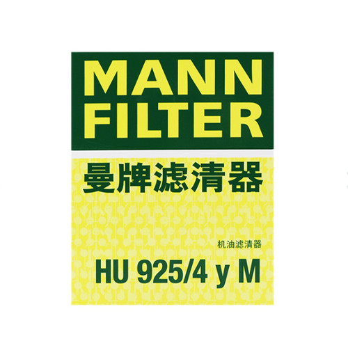 曼牌滤清器HU925/4y机油格滤芯适用S60/S80L/XC60/XC90神行者