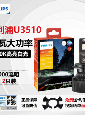 飞利浦LED汽车大灯H7极昼高亮U3510灯泡HB3车灯H4超亮9012聚光H11