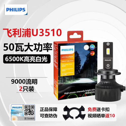 飞利浦LED汽车大灯H7极昼高亮U3510灯泡HB3车灯H4超亮9012聚光H11