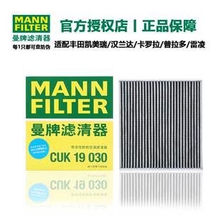 雅力士汉兰达逸致传祺GA34路虎发现斯巴鲁力狮傲虎空调滤CUK1919M