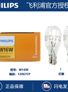 飞利浦示宽灯T10刹车灯P21/5W尾灯W21/5W转向灯PY21W