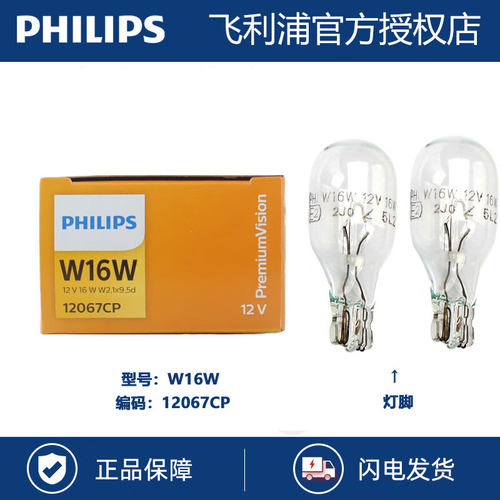 飞利浦尾灯刹车灯泡示宽示廓灯倒车灯适配别克君威英朗LG8凯越
