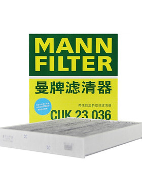 曼牌滤清器活性炭空调滤清器CUK23036适配奔驰A200LGLA220 CLA260