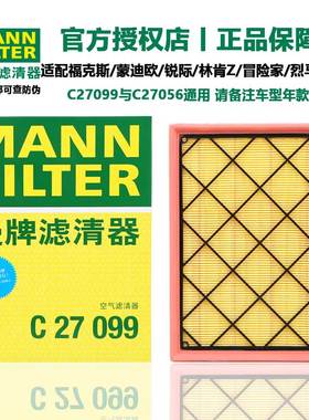 曼牌空气滤清器C27056适配福特EVOS福克斯锐际蒙迪欧林肯Z冒险家