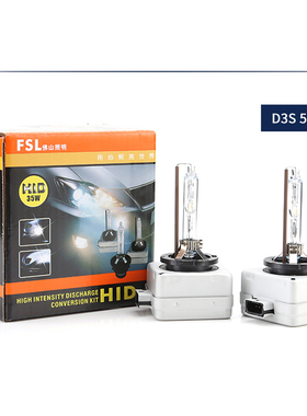 FSL佛山照明D1S氙气灯D2S汽车大灯D4S灯泡6000K高亮D2R白光D3S