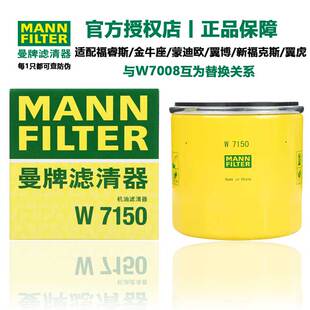 曼牌滤清器W7008机油滤芯机油格适用新福克斯/S40/S60翼虎嘉年华
