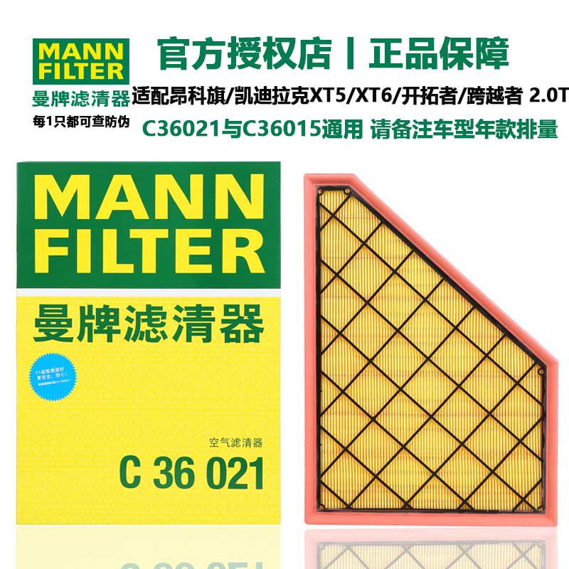 曼牌C36021空气滤清器适配昂科旗
