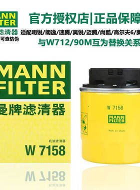 曼牌机油滤清器W712/90M滤芯适用宝来速腾迈腾朗逸斯柯达