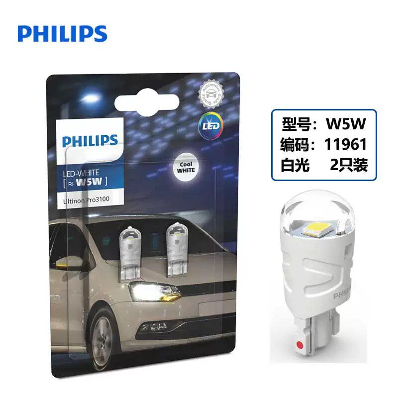 飞利浦LED信号灯示宽示廓灯阅读灯T10尾灯刹车灯P21W T20