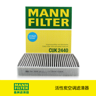 曼牌滤清器CUK2440活性炭空调滤芯适用沃尔沃S40 C70 C30