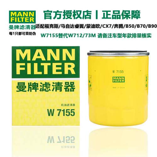 曼牌机油滤官方专卖W712/73M正品
