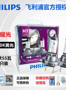飞利浦汽车前大灯金耀光H7远光近光灯泡H1车灯H4超亮HB3聚光H11