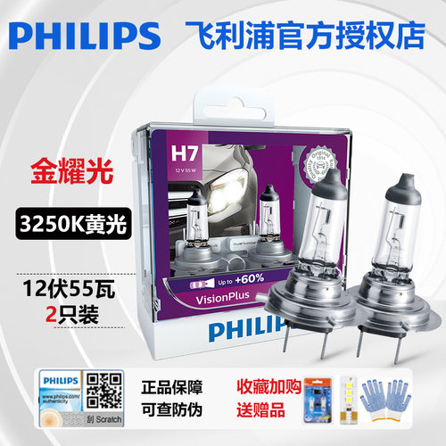 飞利浦前大灯金耀光官方专卖