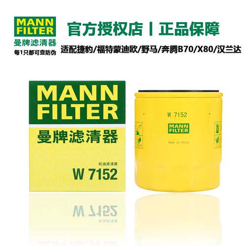 曼牌滤清器机油滤芯格W7152