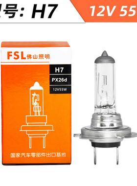 FSL佛山照明汽车大灯H7远光近光H9灯泡H1HB3车灯H4亮9012聚光H11