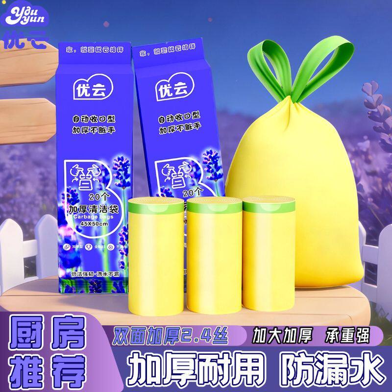 自动收口式抽绳垃圾袋加厚防漏香氛除臭家用厨房手提式清洁塑料袋