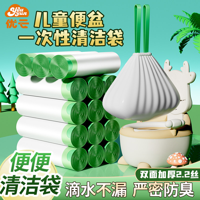 儿童马桶袋家用一次性垃圾袋儿童厕所坐便器塑料袋加厚马桶清洁袋