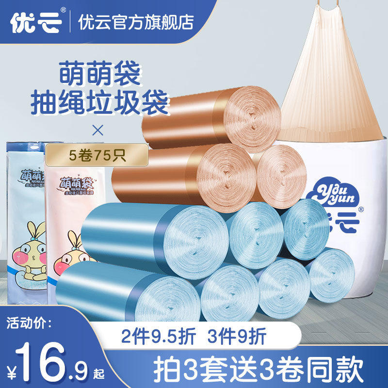 优云家用厨房手提抽绳收口垃圾袋