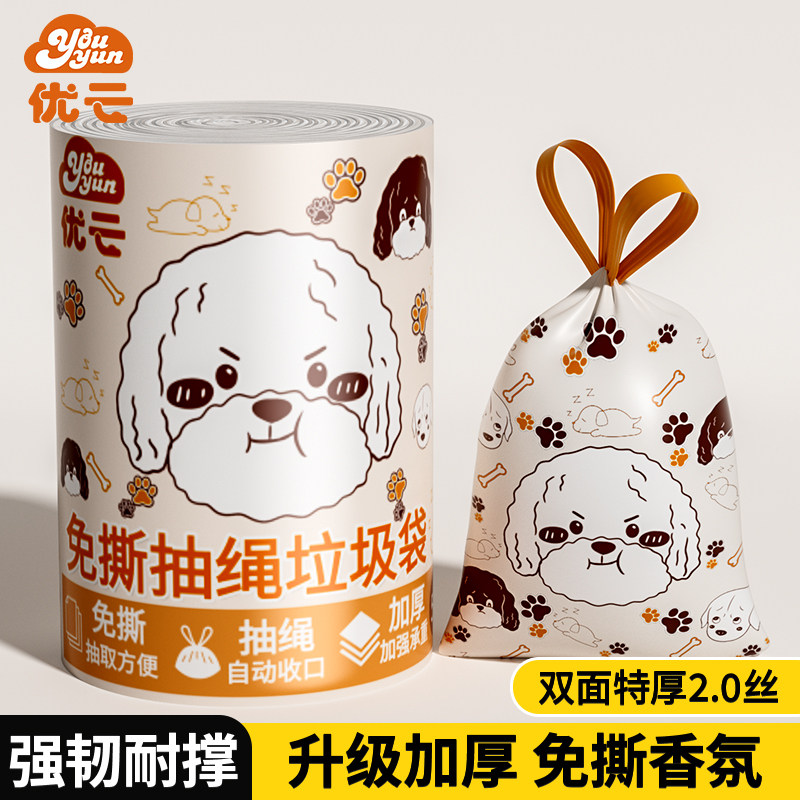 卡通免撕香氛抽绳垃圾袋厨房家用加厚自动收口小狗印手提垃圾袋
