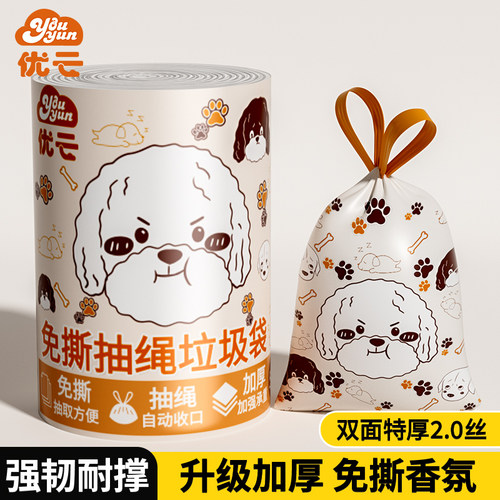 卡通小狗香氛免撕抽绳垃圾袋