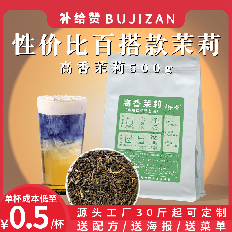 补给赞高香茉莉绿茶手打柠檬茶水果茶摆地摊鲜奶茶奶茶店商用茶叶