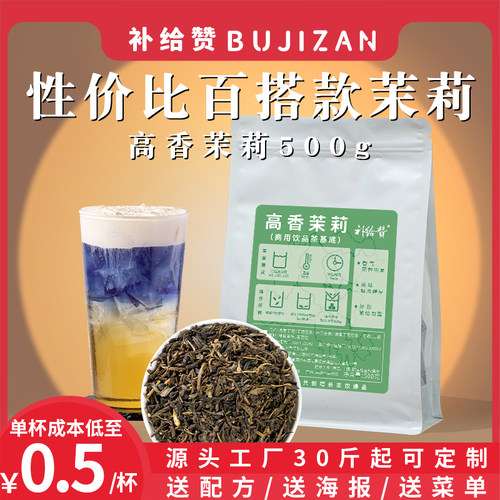 补给赞高香茉莉摆地摊商用茶