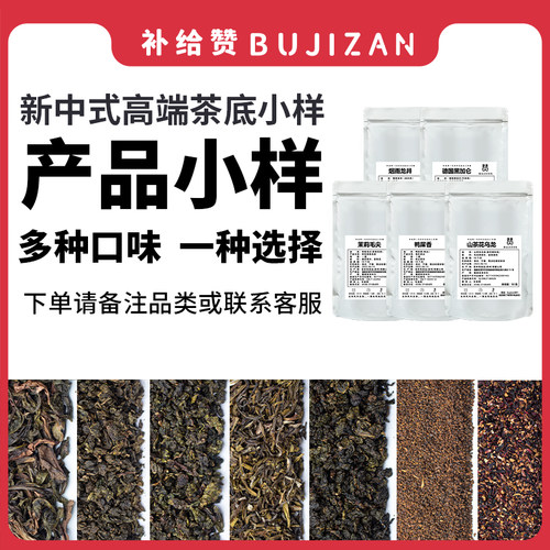 奶茶店商用茶叶原料试用装