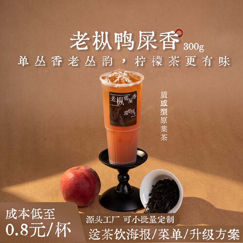补给赞老枞鸭屎香芝兰花香鲜奶茶柠檬茶水果茶奶茶店商用茶叶300g