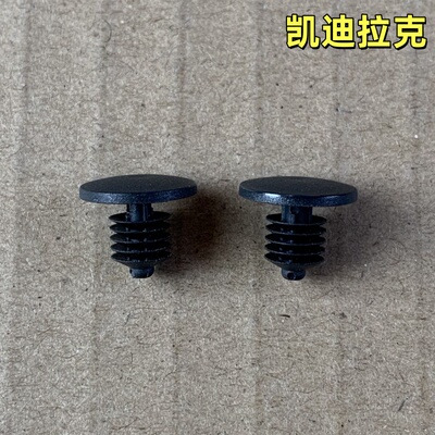 凯迪拉克车门密封叶子板胶条卡扣