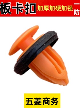适配五菱730征程宏光PLUS V S S1荣光S V货车门板内饰板卡扣卡子