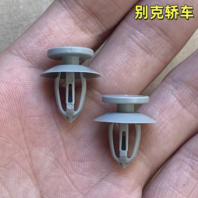 适配别克英朗威朗凯越君威君越GL6GL8车门板内衬板内饰板卡扣卡子