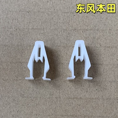 思域艾绅CRV凌派XRV杰德中控卡扣
