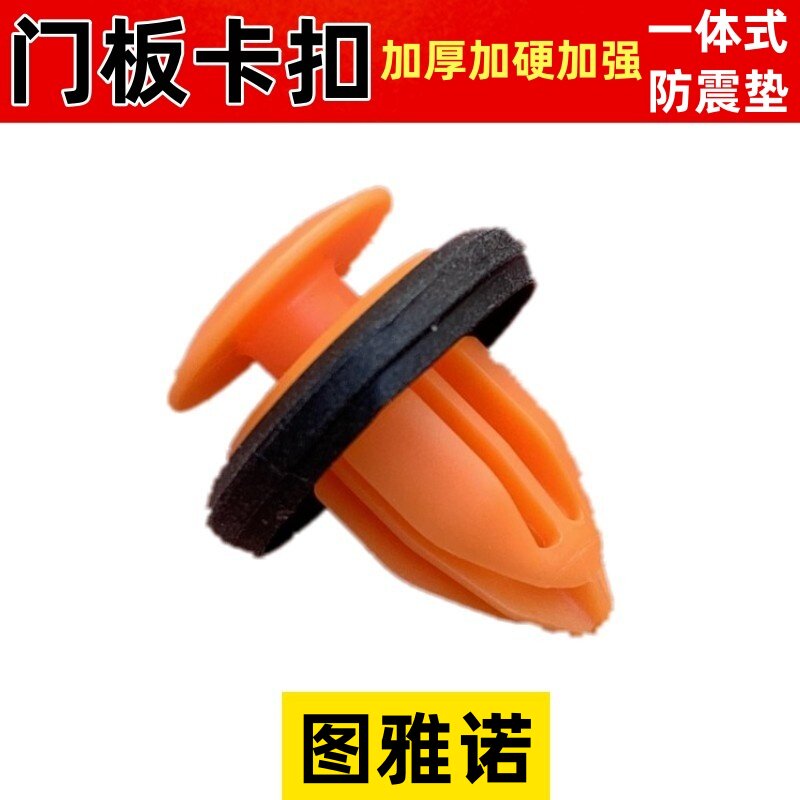 图雅诺ES迷迪蒙派克S拓陆者卡扣图片