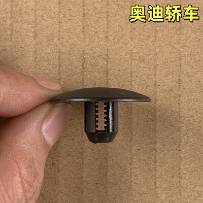 奥迪车前雨刮器盖板导流板卡扣子