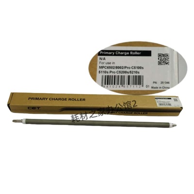 中恒CET适用理光C8002 6520 5200 6503  8003 充电辊  充电清洁辊
