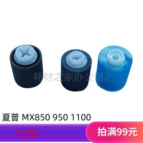 适用夏普8509501204搓纸轮