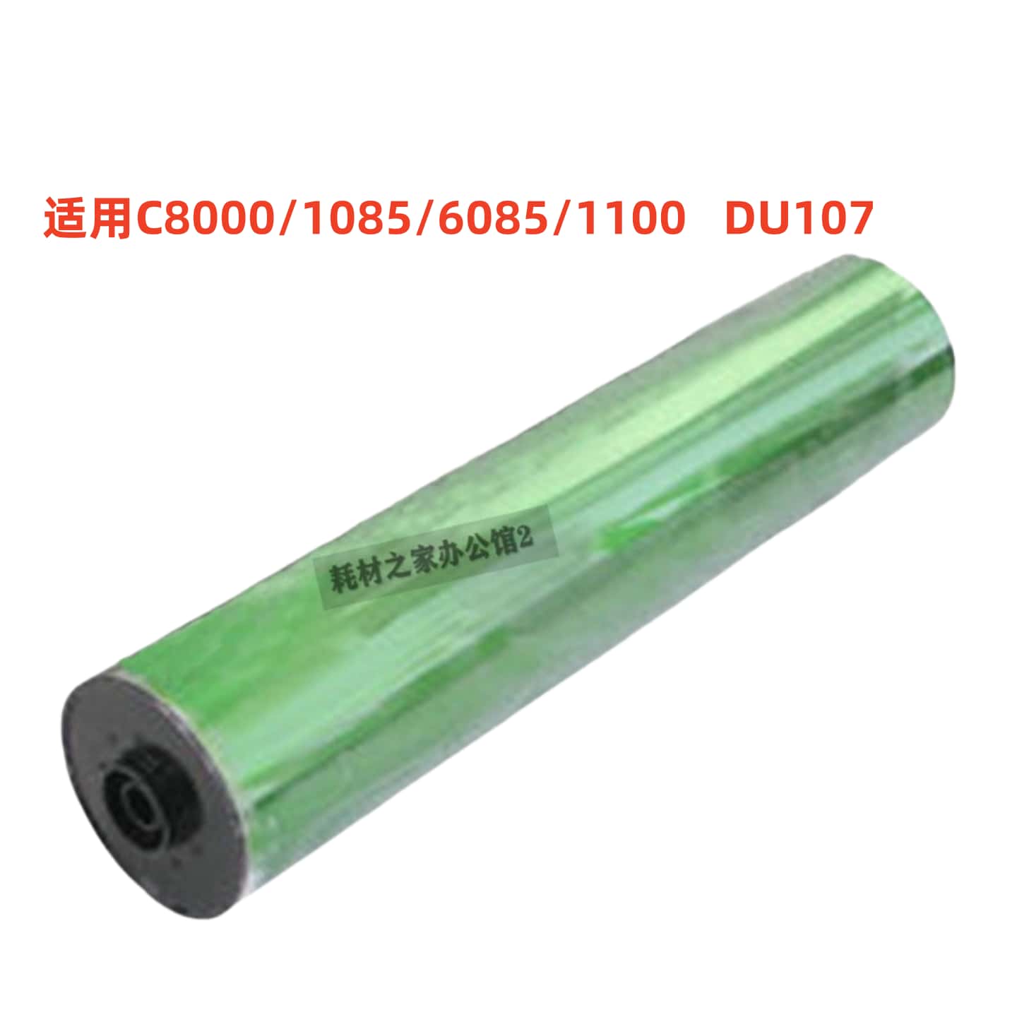 硒鼓C800010851100适用美能达