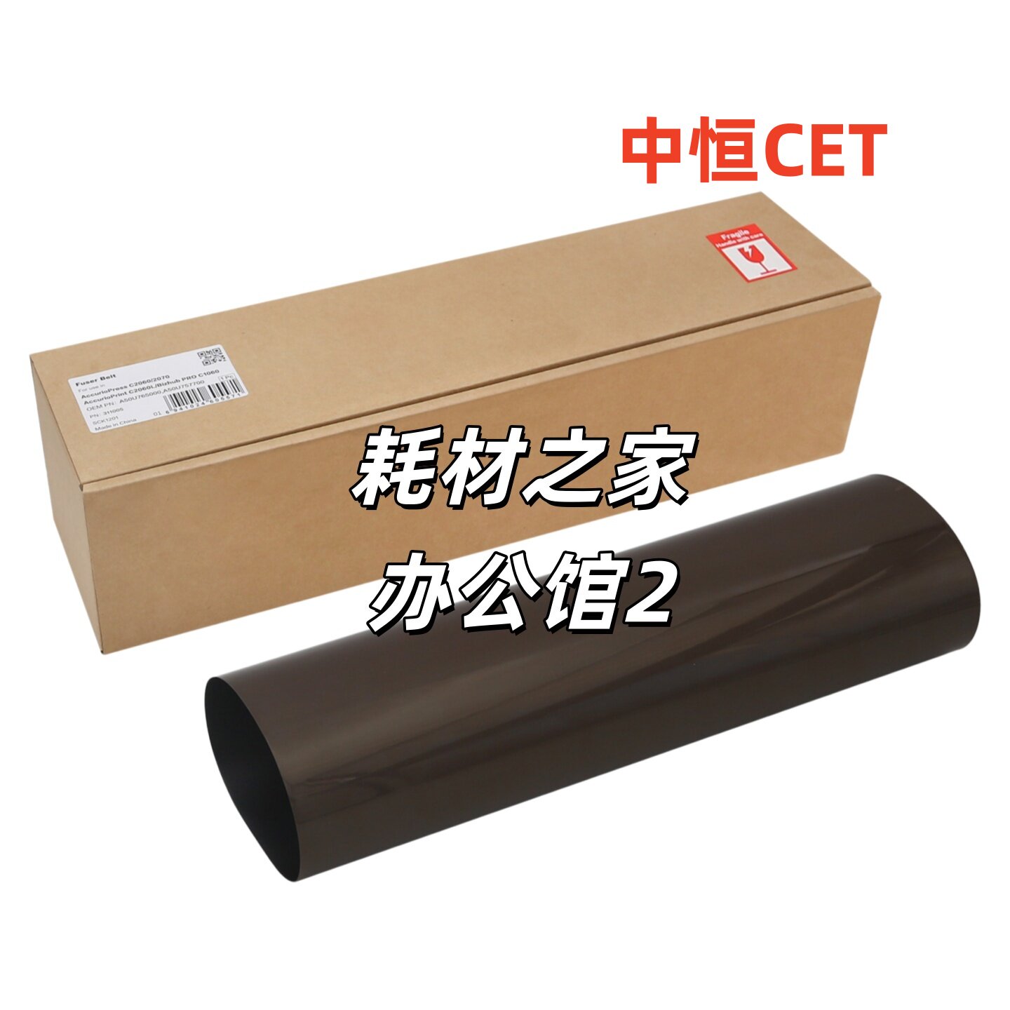 美能达定影膜C106010702070