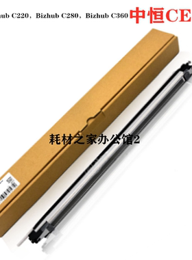 中恒 CET  适用于美能达 C220  280  C360 充电架 充电栅网组件