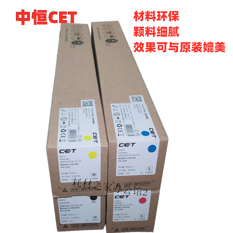 中恒CET柯尼卡美能达TN223 C226  C266  C7222  7226碳粉墨粉粉盒属于什么档次？