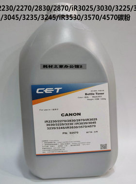 中恒CET适用佳能 iR2230 2270 4570复印机碳粉墨粉瓶装粉黑色碳粉