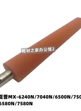 适用夏普6240N 7040N 6500N 7500N  6580N 7580N 7090 8090膜内辊